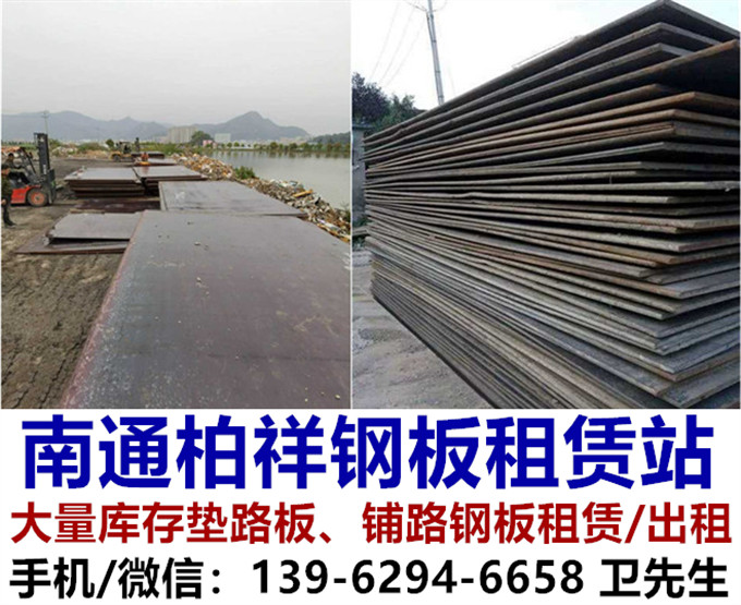 南通墊路鋼鐵板出租