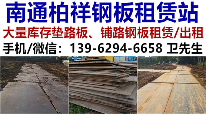 南通鋪路鋼板出租
